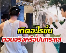 สั่นสะเทือนวงการซีรีส์! ลือพระเอกดังถอนตัวกระทันหัน