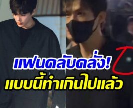 น่ากลัวมาก! พระเอกดัง โดนเลเซอร์จี้ตัว เเฟนๆหวั่นอันตราย