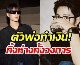 อึ้งเเล้วอึ้งอีก! พระเอกคนนี้ ดันมูลค่าสื่อพุ่งทะลุพันล้าน