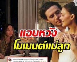 วิคตอเรีย ฉลองวัย52กะรัต ไร้เงาลูกชายอวยพรเหมือนเคย