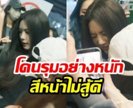 ไม่ไหวเเล้ว! นางเอกดัง โดนเเฟนๆรุมจนร้องไห้