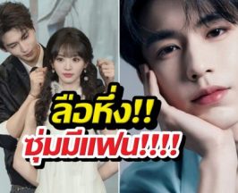 แรงมาก! ลือจางหลิงเฮ่อแอบเดท แฟนคลับลุกฮือ!