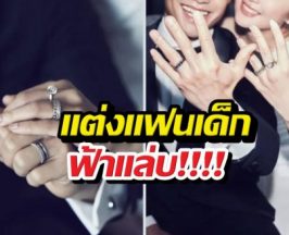 ไม่ลือแล้ว! ซุปตาร์สาวโพสต์ภาพชุดเจ้าสาวโชว์แหวน แต่งแฟนเด็กฟ้าแลบ