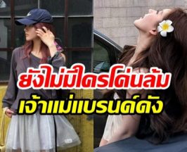 นางเอกดัง โหดจัด! ฟาด18 เเบรนด์หรู ในเวลาเเค่ 4 เดือน