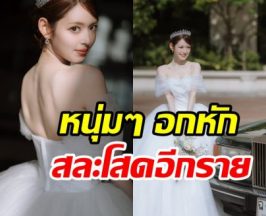 เซอร์ไพรส์สนั่นญี่ปุ่น! นางเอกดังสารภาพซุ่มแต่งเงียบ