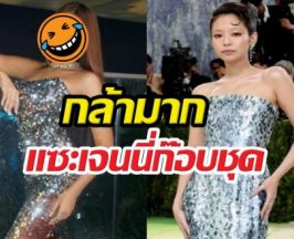 ชุดนี้ฉันใส่ก่อน! นางงามเขมรเคลมแรง เจนนี่ก๊อบชุด!
