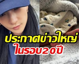 เซอร์ไพรส์วงการ! ซุปตาร์สาวคลอดลูกน้อยในวัย 43