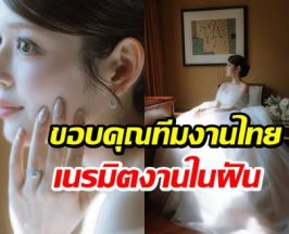 นางเอกญี่ปุ่น เปิดภาพงานวิวาห์ในกรุงเทพฯ แฟนๆ แห่ยินดี!