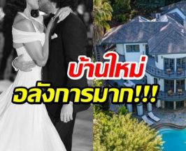 รวยระเบิด! คู่รักดังทุ่มเงินพันล้าน ซื้อเรือนหอหรูกลางเมือง