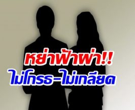 ใจหายหนัก! คู่รักนักเเสดงดัง ปิดฉากชีวิตคู่กว่า 20 ปี