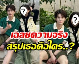 เฉลยความจริง! หญิงสาวในภาพนี้ เธอไม่ใช่เเม่ จางหลิงเฮ่อ