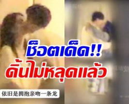 ปาปารัสซี่จับโป๊ะช็อตเด็ด นางเอกจีนคนดังกับหนุ่มปริศนา