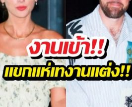 งานเข้า! แขกแห่เทงานแต่งซุปตาร์สาว หลังเจอกฎเหล็กสุดเฮี้ยบ!