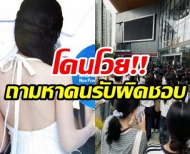 นางเอกดัง โดนจวกยับ! เพราะอีเวนท์ล่าสุดทำห้างเเตก!