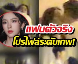 ไม่ใช่ดารา! วงในแฉตัวจริงแฟนหนุ่มโจวเย่ โปรไฟล์ระดับเทพ!