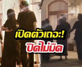 หลักฐานมัดตัว! เปิดคลิปดาราสาวกับเพื่อนหนุ่ม ภาษากายมันฟ้อง