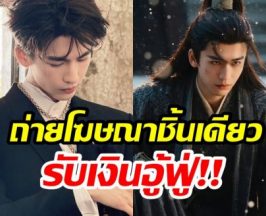 ล่าหยกเปลี่ยนชีวิต! จางหลิงเฮ่อ ค่าตัวพุ่ง 6 เท่าในพริบตา