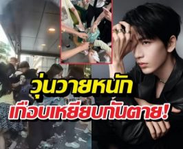 น่ากลัว!งานจางหลิงเฮ่อ คนล้มระเนระนาดกรีดร้องลั่น!