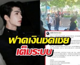 นาทีชีวิต! จางหลิงเฮ่อ สั่งจ่ายชดเชยแฟนคลับไม่อั้น
