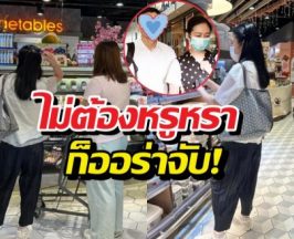 อย่างชิว เมียพระเอกตัวพ่อ 60แล้วแต่หน้าเด็ก!