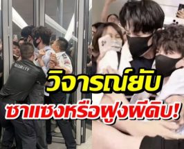 วุ่นทั้งสนามบิน 2นักเเสดงดัง ถูกรุมหนัก เเค่ดูยังหายใจไม่ออก