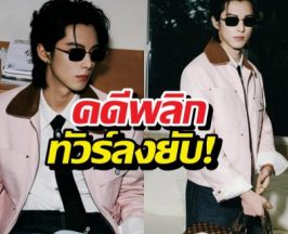 เอ๊ะยังไง? หวังเฮ่อตี้ ยอดฟอลร่วงฮวบเกิดอะไรขึ้น!?