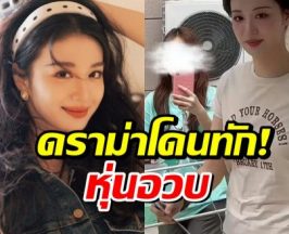 อยู่ยาก! หวังฉู่หรัน โดนวิจารณ์รูปร่าง ทั้งๆที่น้ำหนักเเค่นี้?