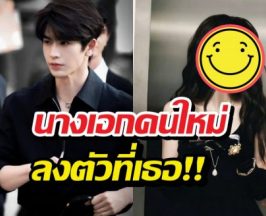 เฉลยนางเอกคนใหม่จางหลิงเฮ่อ สวยตะโกน!