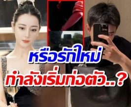 ชาวเน็ตเปิดหลักฐานชัดๆ ลือ ตี๋ลี่เร่อปา เดตพระเอกรุ่นน้อง