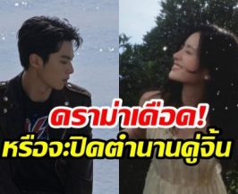 ฟ้าผ่ากลางด้อม! พระนางคู่ดัง ส่อเเววปิดตำนานจิ้น