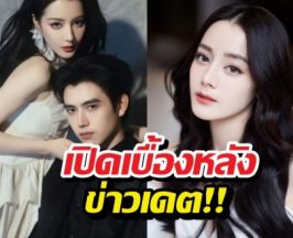 สรุปข่าวลือเดตตี๋ลี่เร่อปา ที่สุดท้ายคดีพลิก