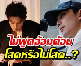 ยุคนี้เเล้วต้องพูดตรงๆ พระเอกดัง เฉลย..มีเเฟนหรือยัง?