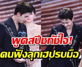 เเฟนๆเเห่ยินดี อู๋เหล่ย คว้ารางวัลใหญ่ สมมงพระเอกเเห่งปี!