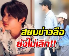 พระนางซีรีส์ดัง สยบข่าวเม้าท์ ใครว่าคู่เราเลิกกันมาดูนี่นะ!