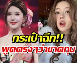 จ้าวลู่ซือ พูดถึงคอนเสิร์ตที่ไทย บัตรขายดีเเต่ไม่ได้กำไร