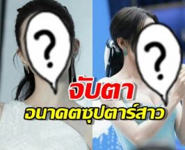 จับตา ซุปตาร์สาว เตรียมบินเดี่ยว? ลือสนั่นเป็นอิสระ