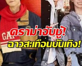 ฉาว..ผัวจ้างนักสืบ! แฉคลิป นางเอกดัง ค้างคืนบ้านผู้ชายอื่น