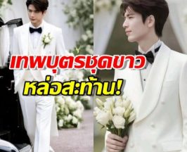หยุดหายใจชั่วขณะ! "จางหลินเฮ่อ" ในชุดขาว งานดีขนาดนี้มีอยู่จริง!