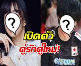 คู่รักคู่ใหม่! ลูกสาวพระเอกในตำนาน เปิดตัวคบนักวอลเลย์บอลทีมชาติ!