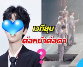 นาทีชีวิต! เวทียุบต่อหน้าต่อตา แฟนคลับกรี๊ดลั่นฮอลล์ หวิดเจ็บตัว!