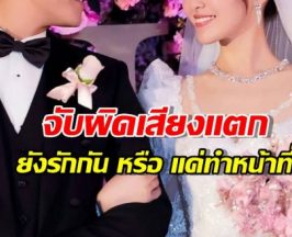ดราม่าปนเศร้า เมื่อคู่รักซุปตาร์ ถูกจับผิดขาเตียงในวันสูญเสีย