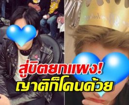 สู่ขิตยกแผง! หนุ่มคนดังตัวอยู่คุกแต่บริษัทล้มละลาย ญาติโดนแบนห้ามใช้เงิน!