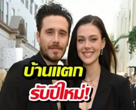 บ้านแตกรับปีใหม่! บรู๊คลินกดบล็อกไอจีพ่อแม่ เลือกเมียรวย จบนะ!