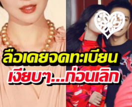 พีคจัด! ลือนางเอกตัวแม่ เคยจดทะเบียนสมรสเงียบกับอดีตแฟนหนุ่ม