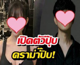 นักร้องหนุ่ม ป้องแฟนเด็ก หลังโดนชาวเน็ตขุดประวัติยับ