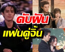 หวังเฮ่อตี้ ดับฝันแฟนคู่จิ้น ประกาศแขกรับเชิญไม่ใช่ อวี้ซูซิน แต่เป็นคนนี้!