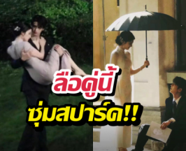 ลือหูผึ่ง!คู่จิ้นคู่นี้ แอบซุ่มคบกัน แต่วงในลั่นแบบหนังคนละม้วน