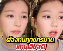 จ้าวลู่ซือ เปิดใจมรสุมป่วยผิวหนังลอกเกือบเสียสติ