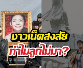 เคลียร์ปมดราม่า ลูกนางเอกดัง ไม่มางานรำลึก1ปีที่แม่เสียชีวิต
