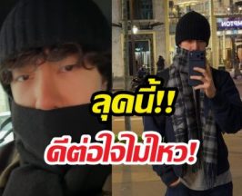 ปารีสแทบแตก! "หวังอี้ป๋อ" อัปรูปเซตใหม่ หล่อทะลุแมสก์